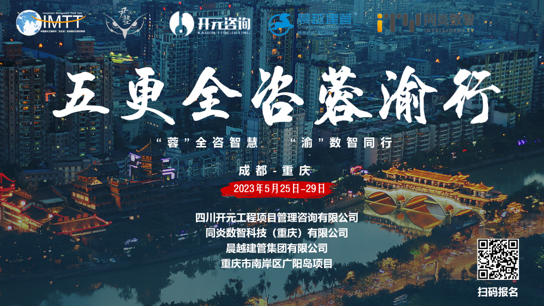 【访学交流】开云网页版页面登录_开云(中国)
参加“五更全咨蓉渝”访学活动圆满收官！